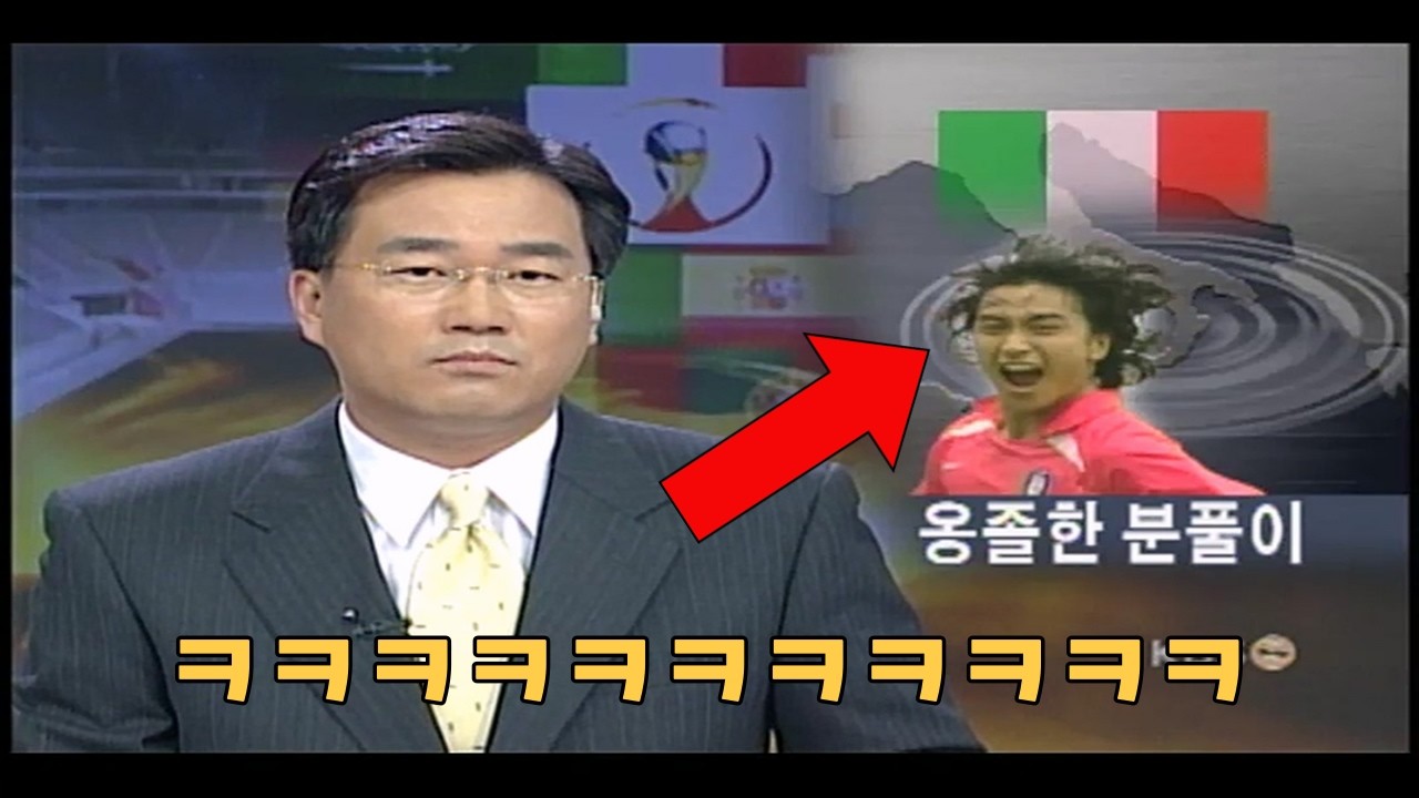 16강에서 한국한테 진 이탈리아가 보인 충격적인 반응의 2002 월드컵..