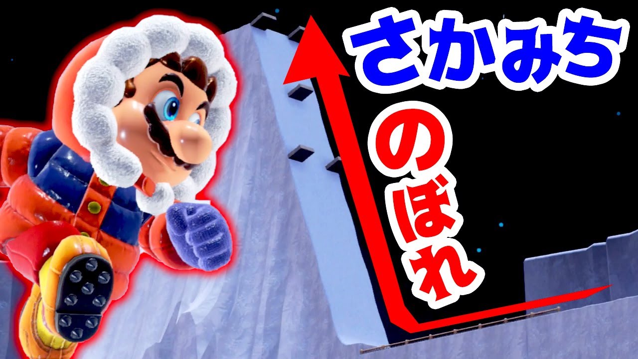 【ゲーム遊び】#19 スーパーマリオ オデッセイ 急な坂道をのぼる！【アナケナ&カルちゃん】Super Mario Odyssey