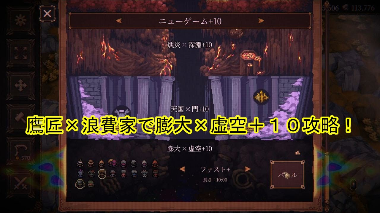 【BALL x PIT】鷹匠×浪費家で膨大Ｘ虚空＋１０（ファスト＋）攻略！