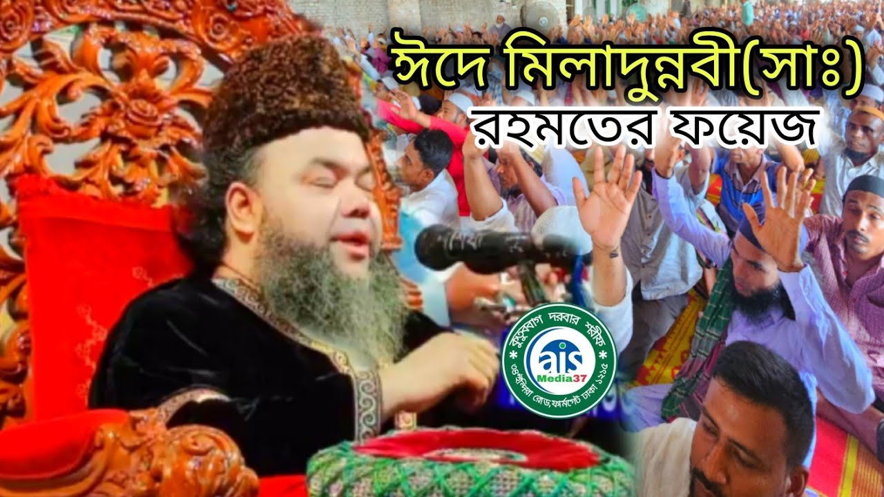 পবিত্র ঈদে মিলাদুন্নবী(সা:) উপলক্ষে রাত ৩টায় রহমত পালন