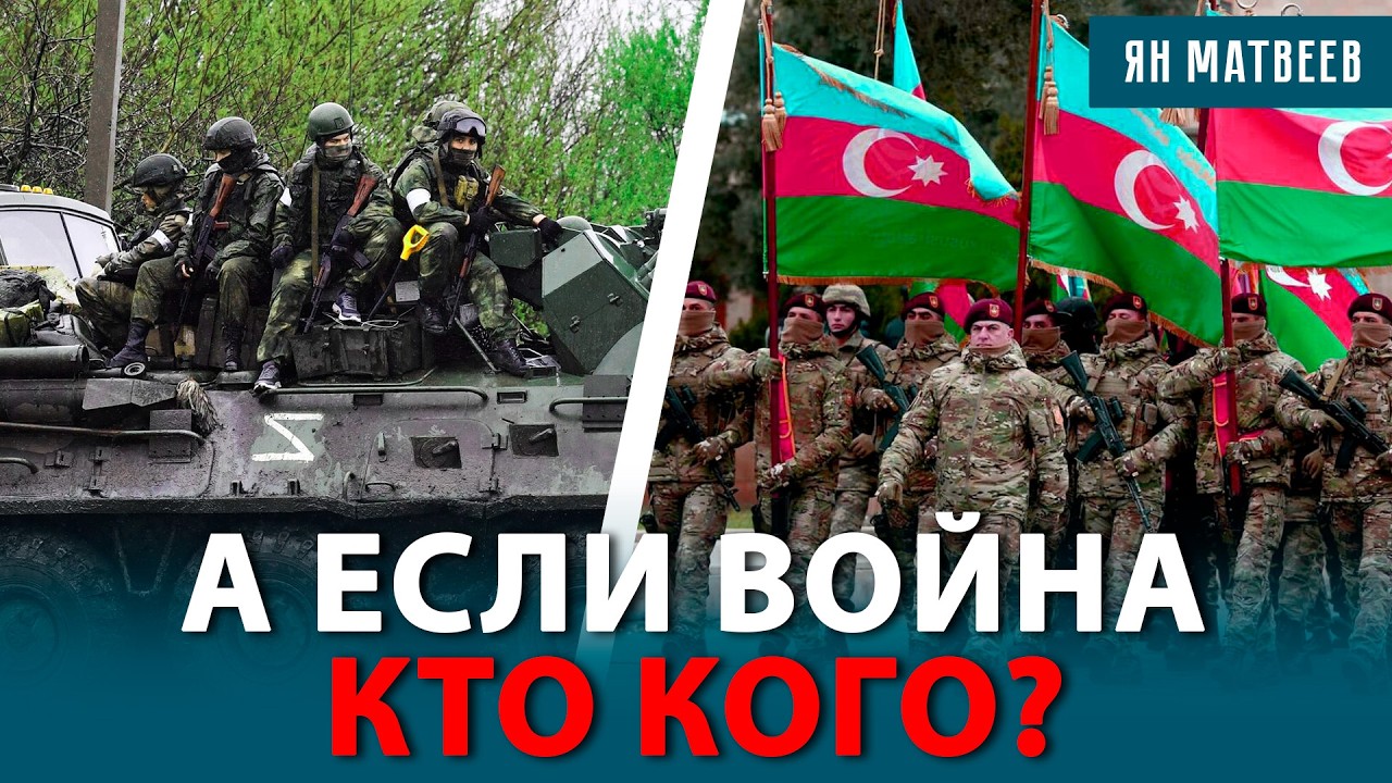 Дербент за два дня? Как закончится война России и Азербайджана. Почему Путин боится Алиева?