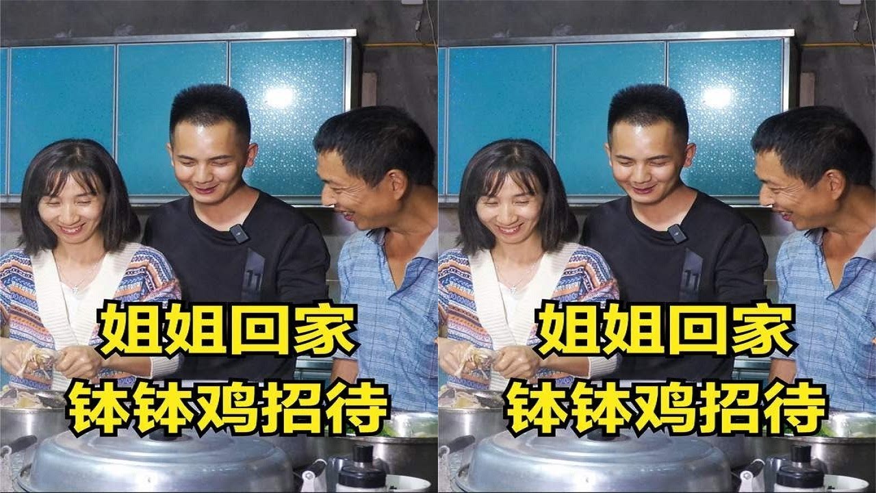 老妈听说姐姐要回家，比对待亲生女儿还要认真，喂养1年的土鸡摆桌款待