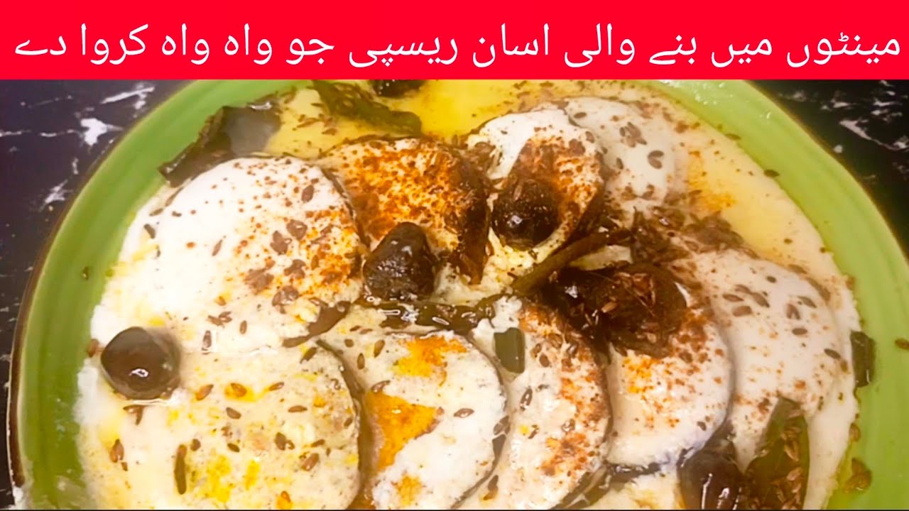 Dhai Baingan Recipe | easy & quick lunch recipe | Brinjal Eggplant  Recipe at Home