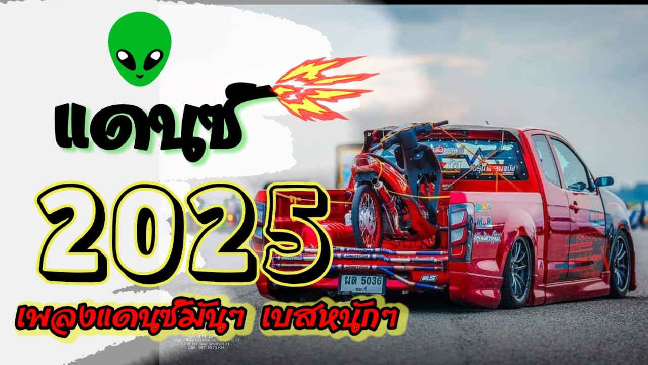 เพลงแดนซ์ใหม่ล่าสุด2025 เบสหนักๆ #เพลงแดนซ์สากล #เพลงแดนซ์กำลังฮิตในติ๊กต๊อก #เพลงแดนซ์มันๆเอาไว้