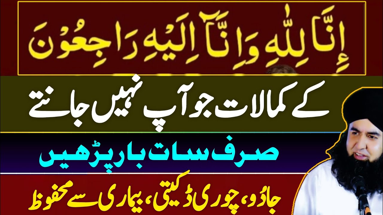 Ajeeb HIFAZATI Nizam Inna Lillahi Wa Inna ilayhi Raji'un | Hifazati Hisar | Dr Hamed Shaafi | ARZOO