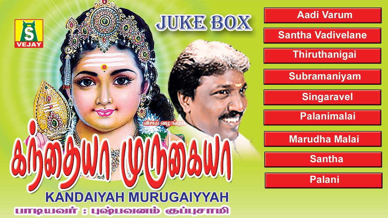 KANDAIYAH MURUGAIYYAH    SUPER HIT MURUGAN SONGS