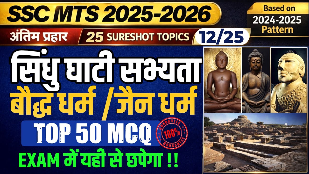 SSC MTS 2025–26 | Indus Valley, Jain & Baudha Dharm | Important 50 MCQs | अंतिम प्रहार – 12/25