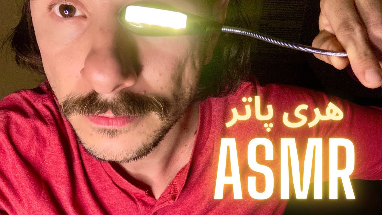 ASMR |  یک ساعت | هری پاتر
