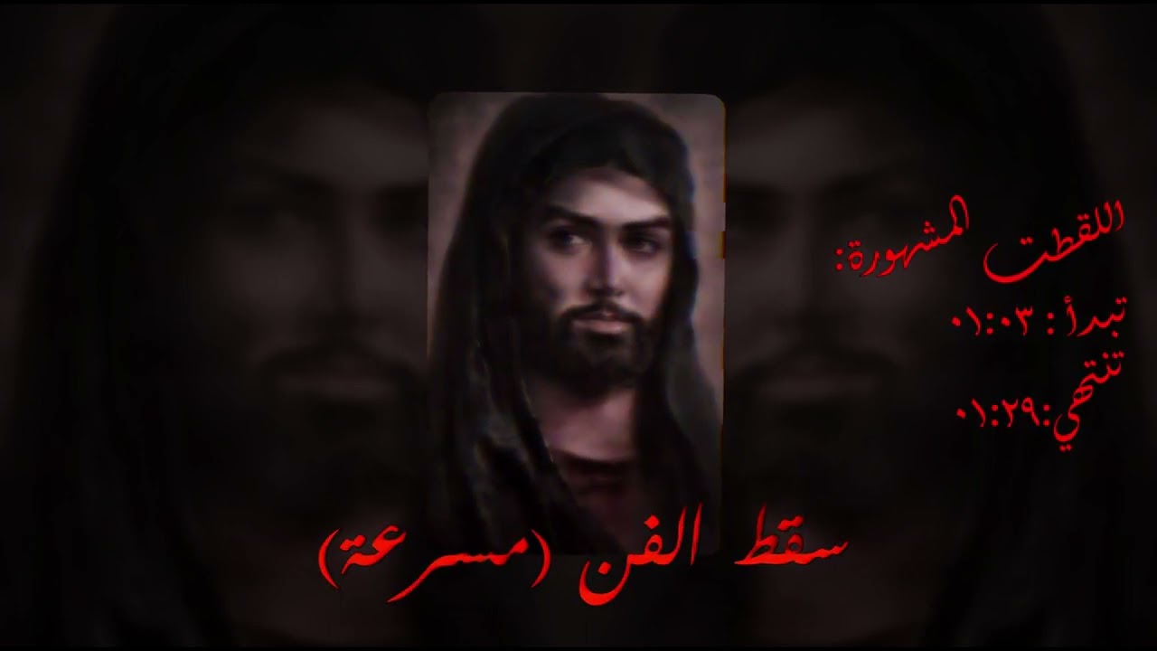 قصيدة سقط الفن (مسرعة)