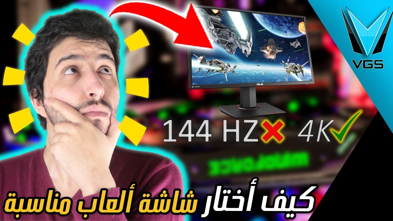 نصائح هامّة لإختيار شاشة الألعاب المناسبة