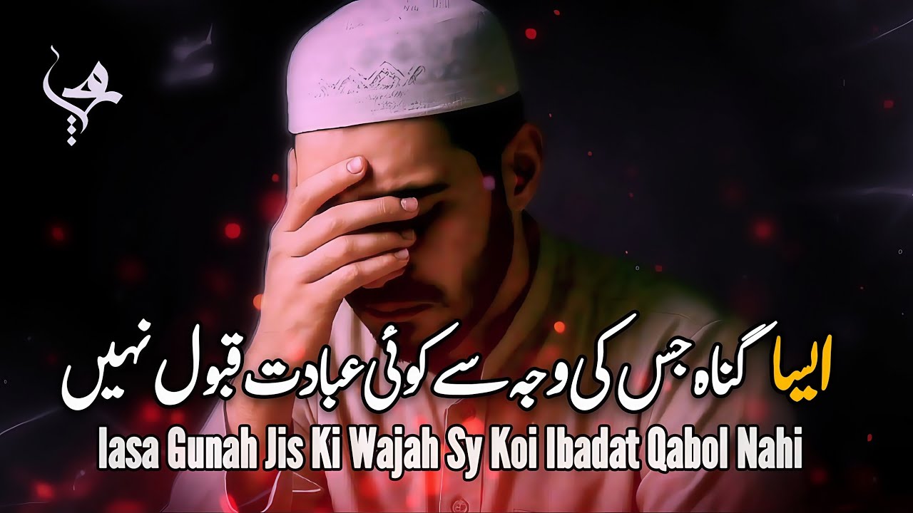 Iasa Gunah Jis Ki Wajah Sy Koi Ibadat Qabol Nahi By Ibn Majeed