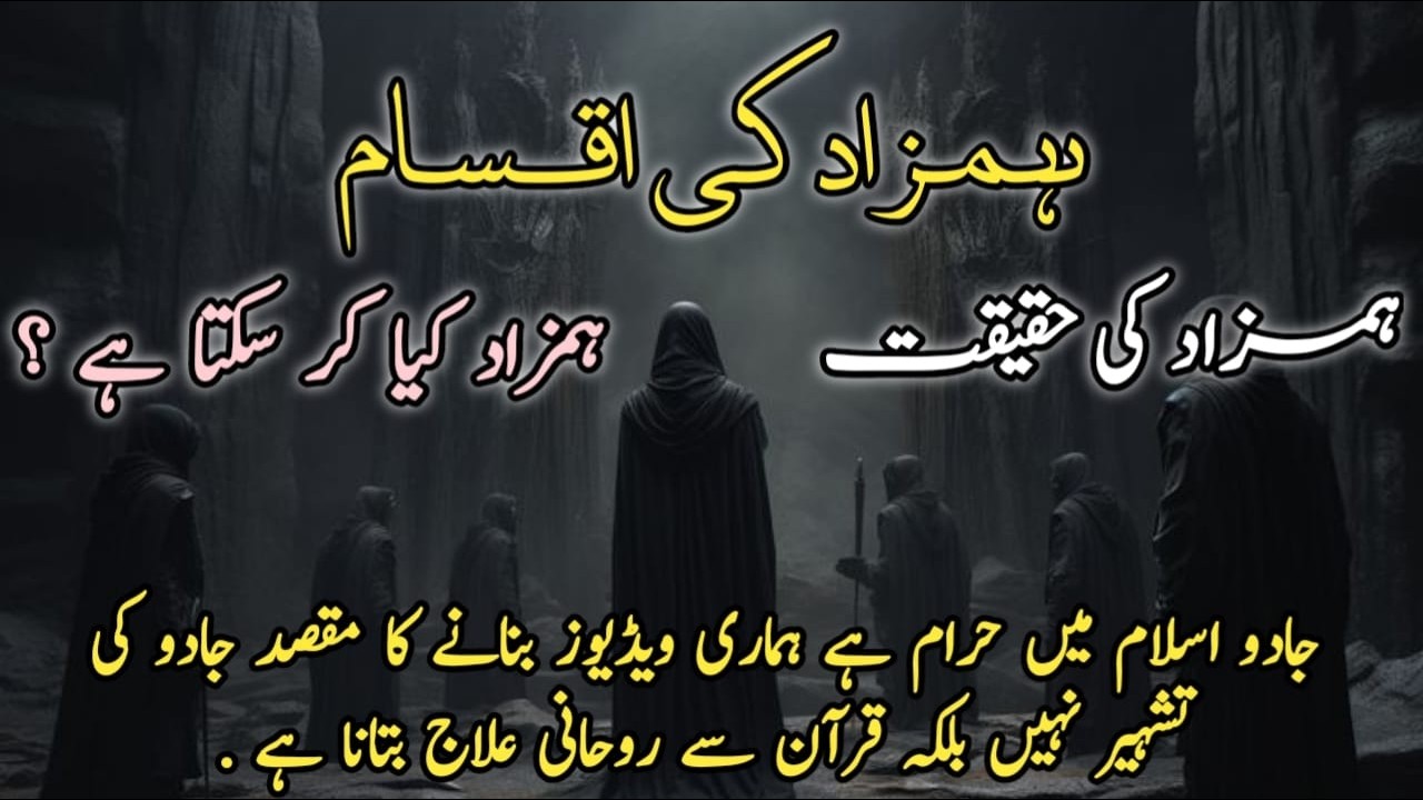 Hamzad Kya Hai | Hamzad Lesson 2
