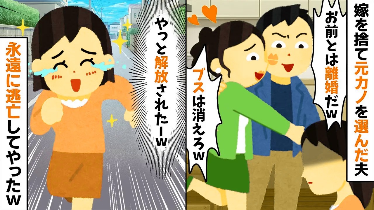 嫁を捨てて元カノと再婚したい夫「ブスなお前は不釣り合いw」→直後、永遠に逃亡してやった結果w【2ch修羅場スレ・ゆっくり解説】【総集編】