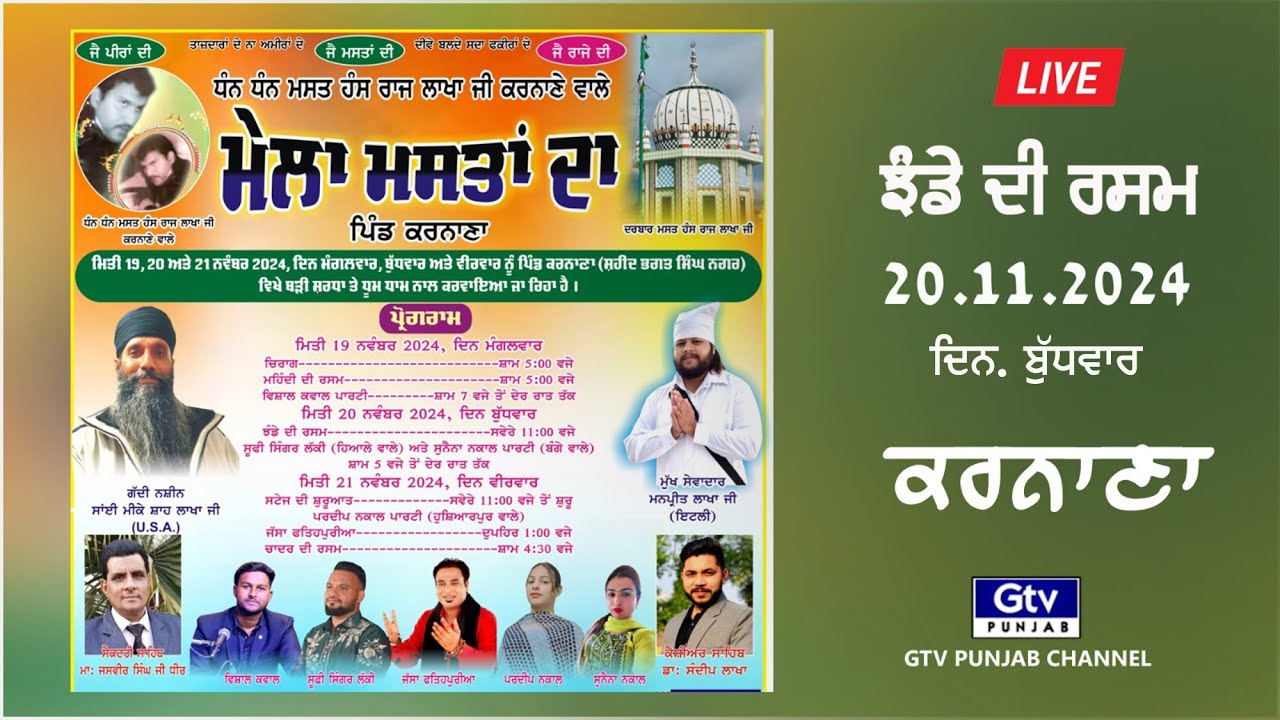 LIVE | MELA MASTA DA | ਝੰਡੇ ਦੀ ਰਸਮ | VILL. KARNANA (NAWANSHAHR) S.B.S NAGAR 20.11.2024