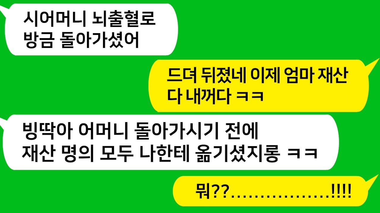 (톡톡드라마) 100억 자산가 시모가 남편의 불륜으로 충격 받아 뇌출혈로 돌아가시게 되는데 !!!  사연라디오/네이트판/핫썰/사이다사연/톡썰/톡참교육/톡톡사이다/꿀꿀극장
