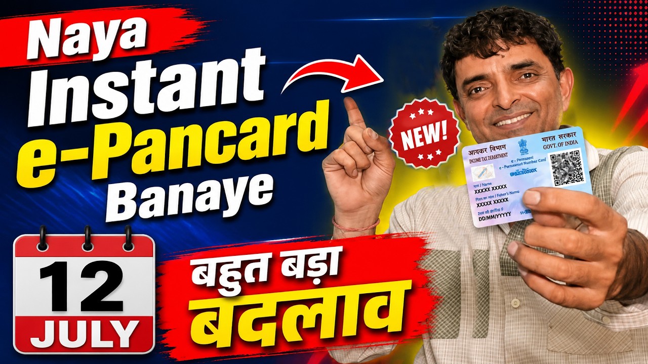 Naya Instant e-PAN Card Kaise Banaye 2026 | 12 July Bada Badlav | Instant e-PAN Card kaise banaye