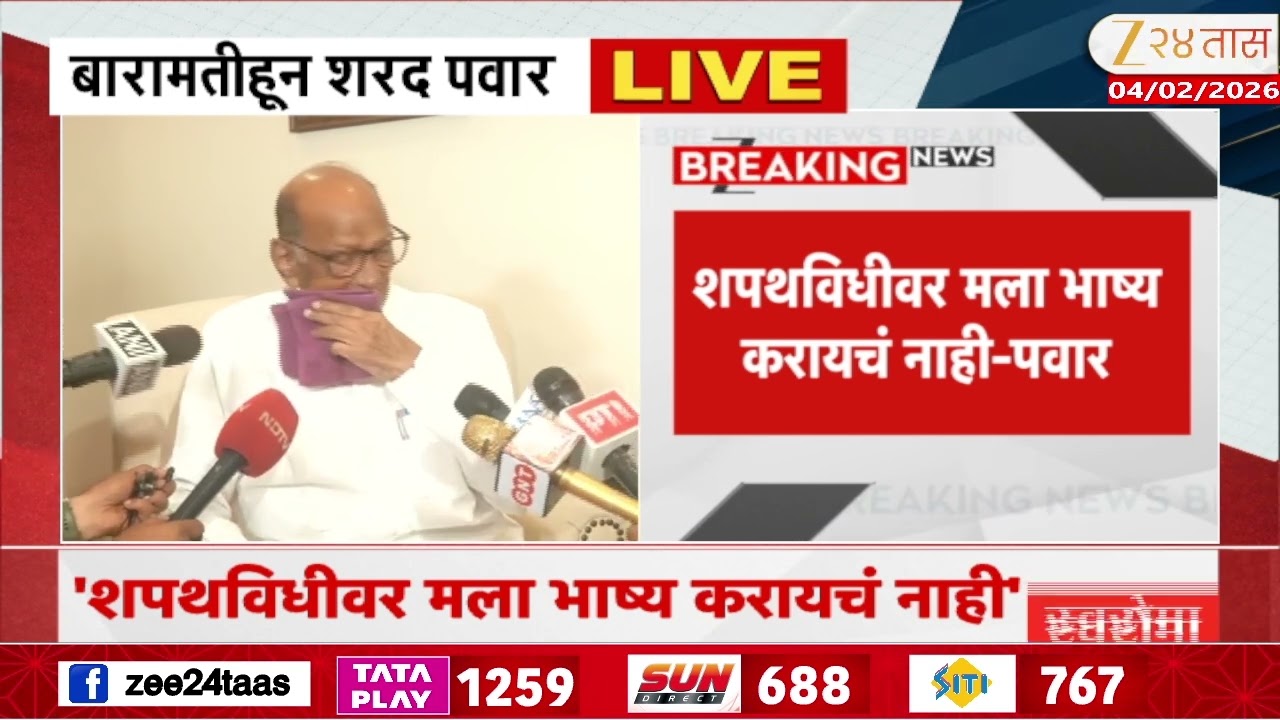 Sahrad Pawar NCP Marge |  राष्ट्रवादी विलीनीकरणावर शरद पवारांचे मोठं विधान  | Marathi News