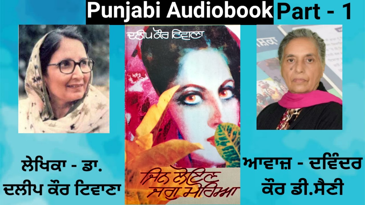 Novel - Jin Loyan Jag Mohiya ( Part - 1 ) Writer - Daleep Kaur Tiwana ( Punjabi Novel )