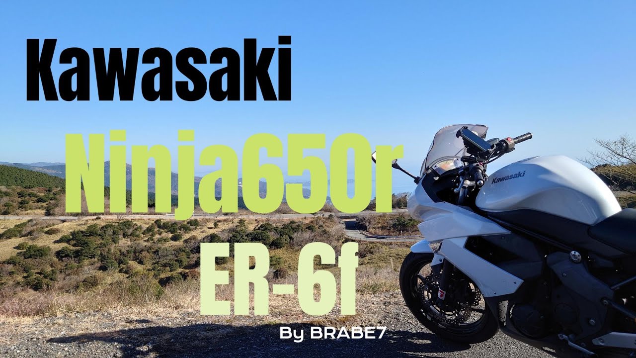 とても乗りやすい！Ninja650・ER-6f