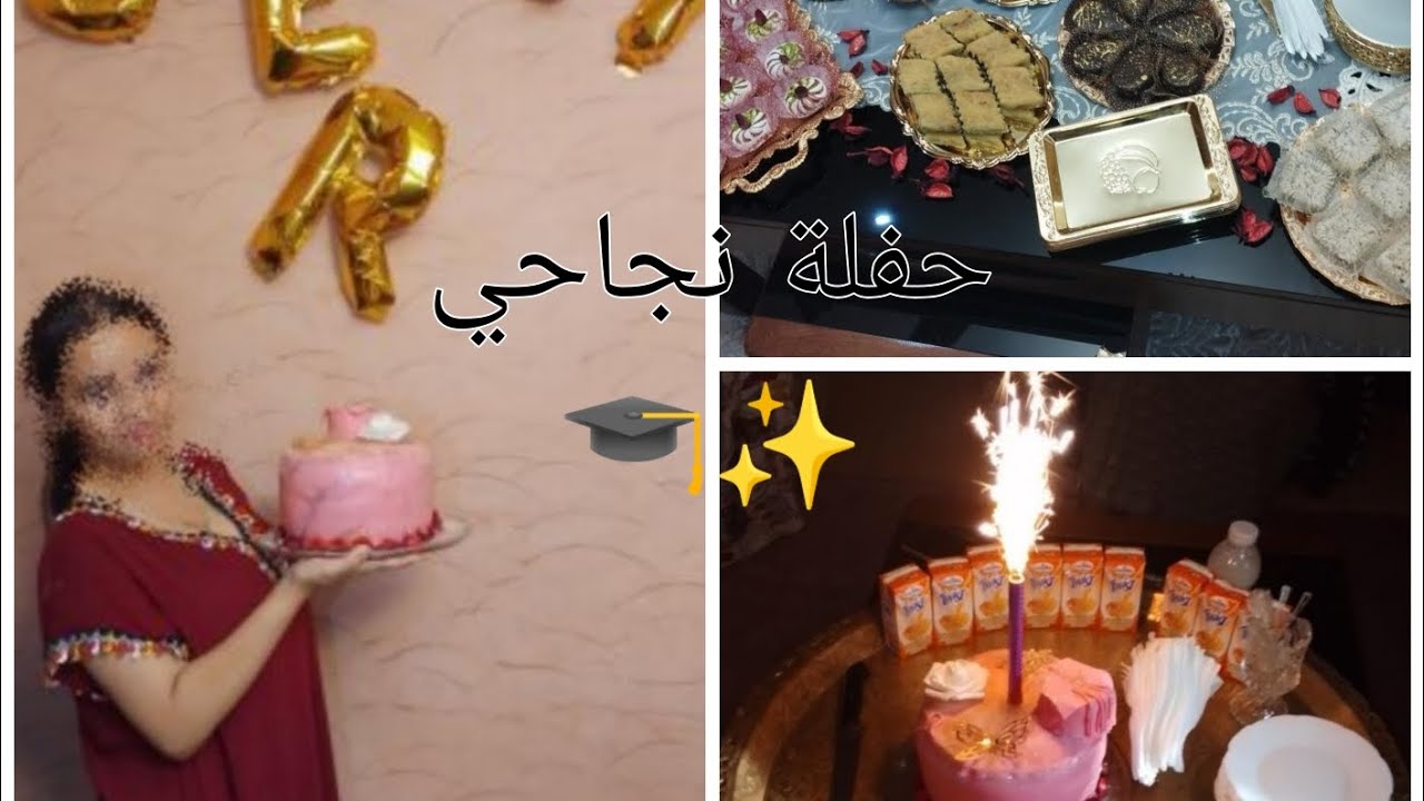 اقضوا معي تجهيزات حفلة نجاحي ✨🎓 My success party💗