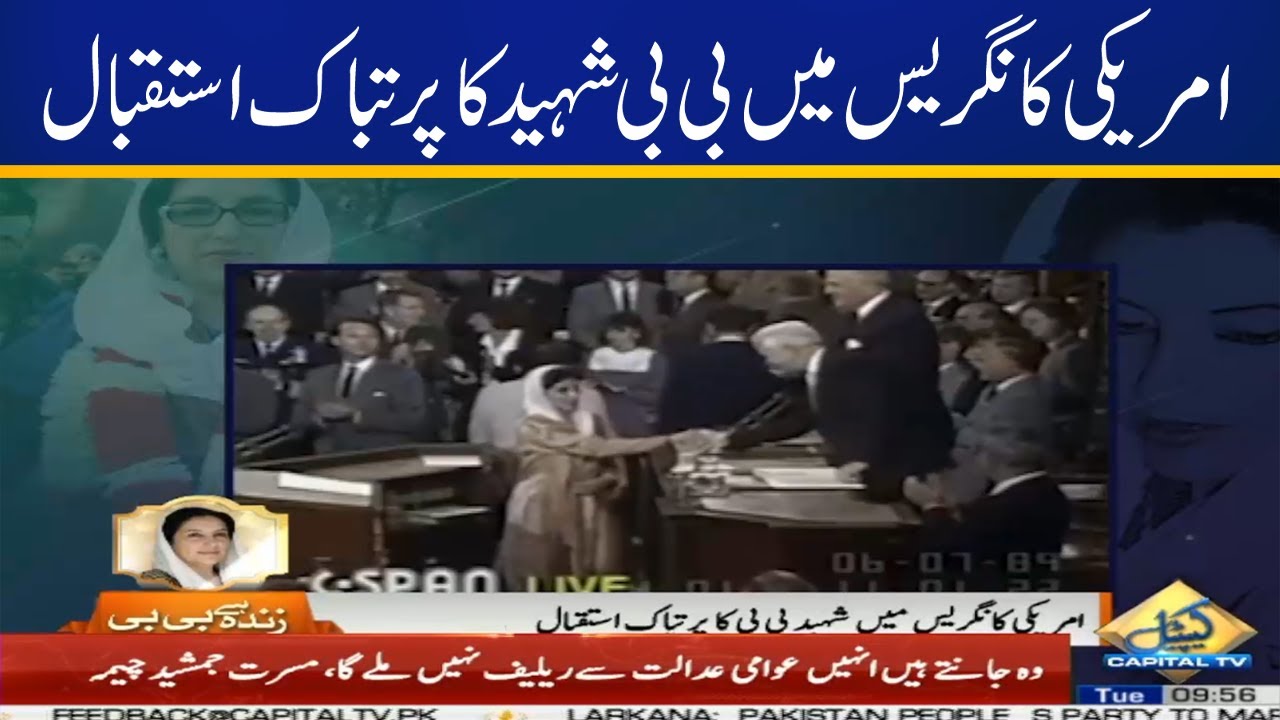 Shaheed Benazir Bhutto's Historic Welcome in US Congress | Breaking News | Capital Tv