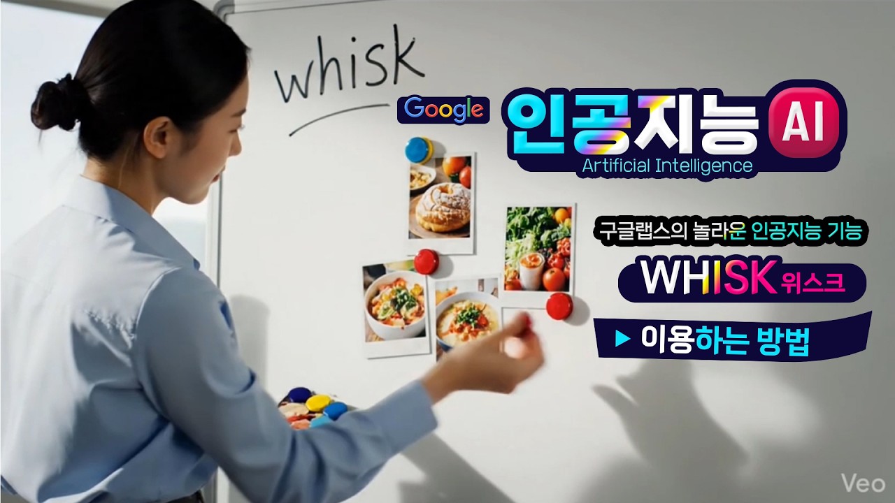 구글 랩스의 놀라운 인공지능 기능_ Whisk를 이용한 이미지 믹스 사용법 (How to use Google Whisk)