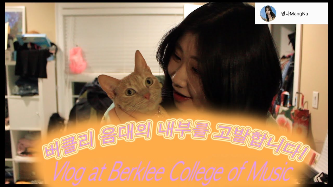 SVVVN Vlog EP. 1 - 버클리 음대의 내부를 고발합니다! Korean musicians at Berklee Studios
