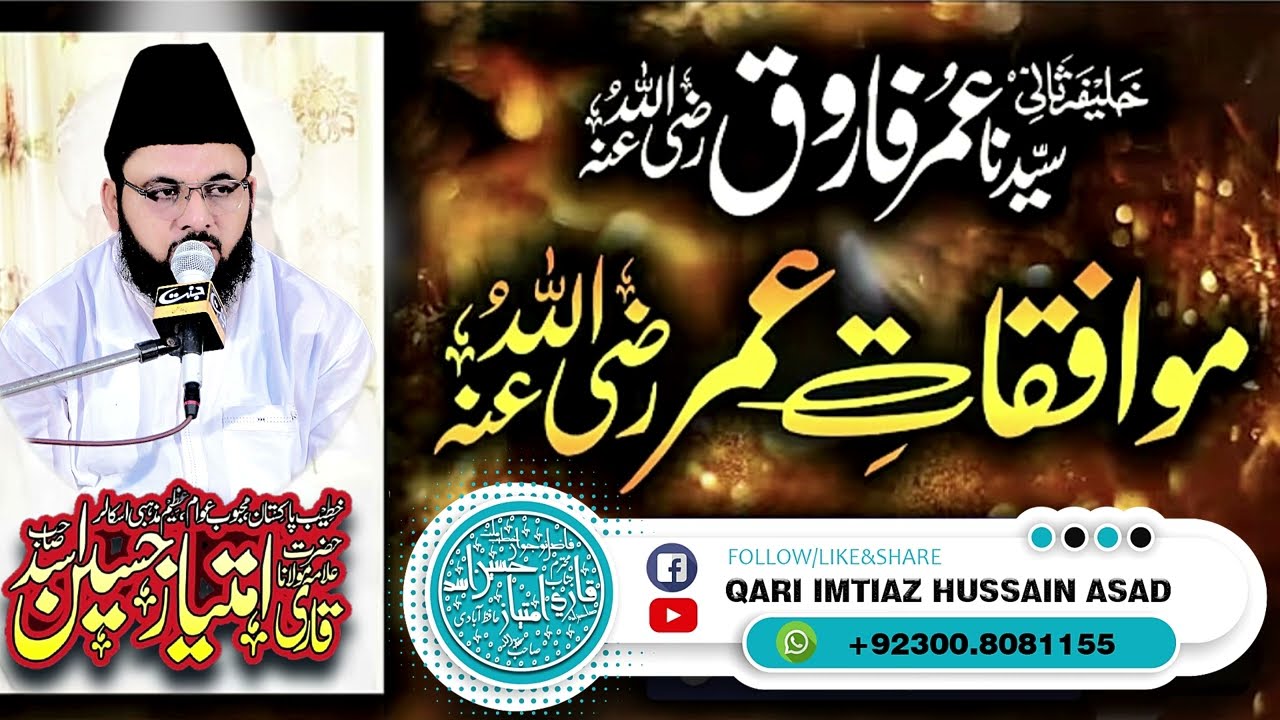 Muwafqat e umar by qari imtiaz hussain asad 2025 #farooqeazam #umarfarooq