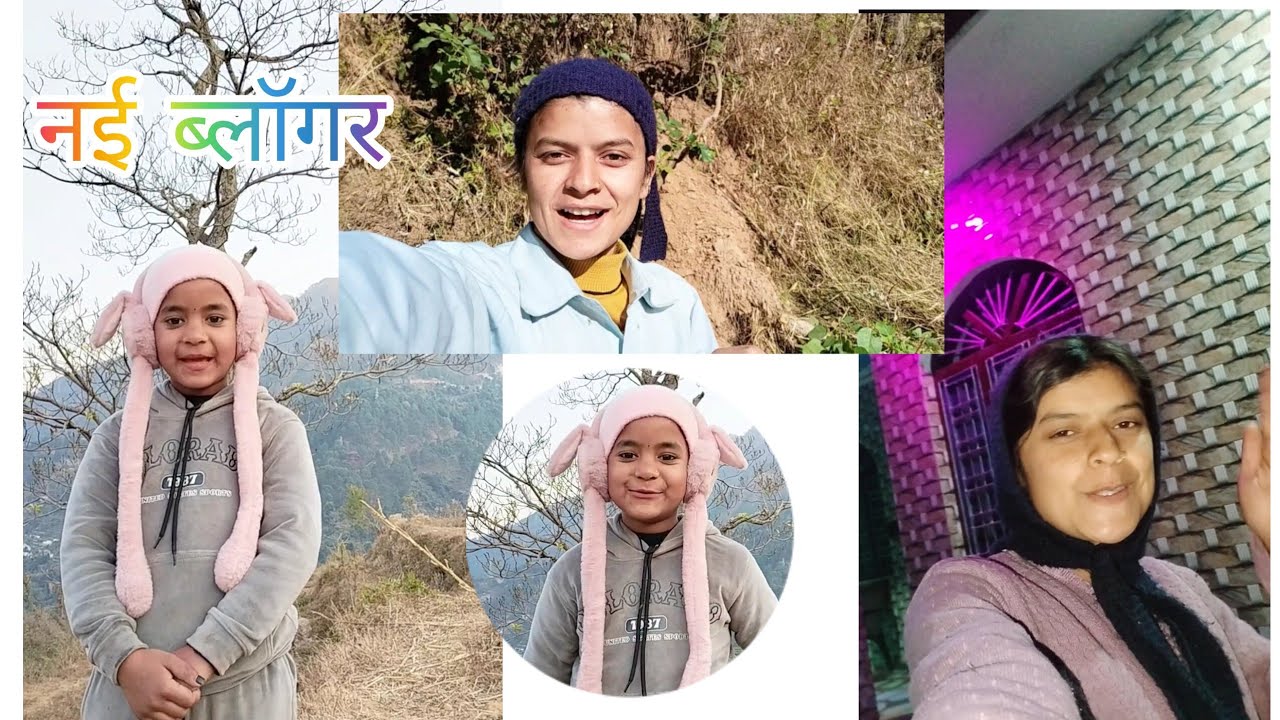 गांव में आ गया बाघ मच गया गांव में हल्ला. डर का माहौल गांव में.. घर में आई एक नई ब्लॉगर..#dalyvlog..