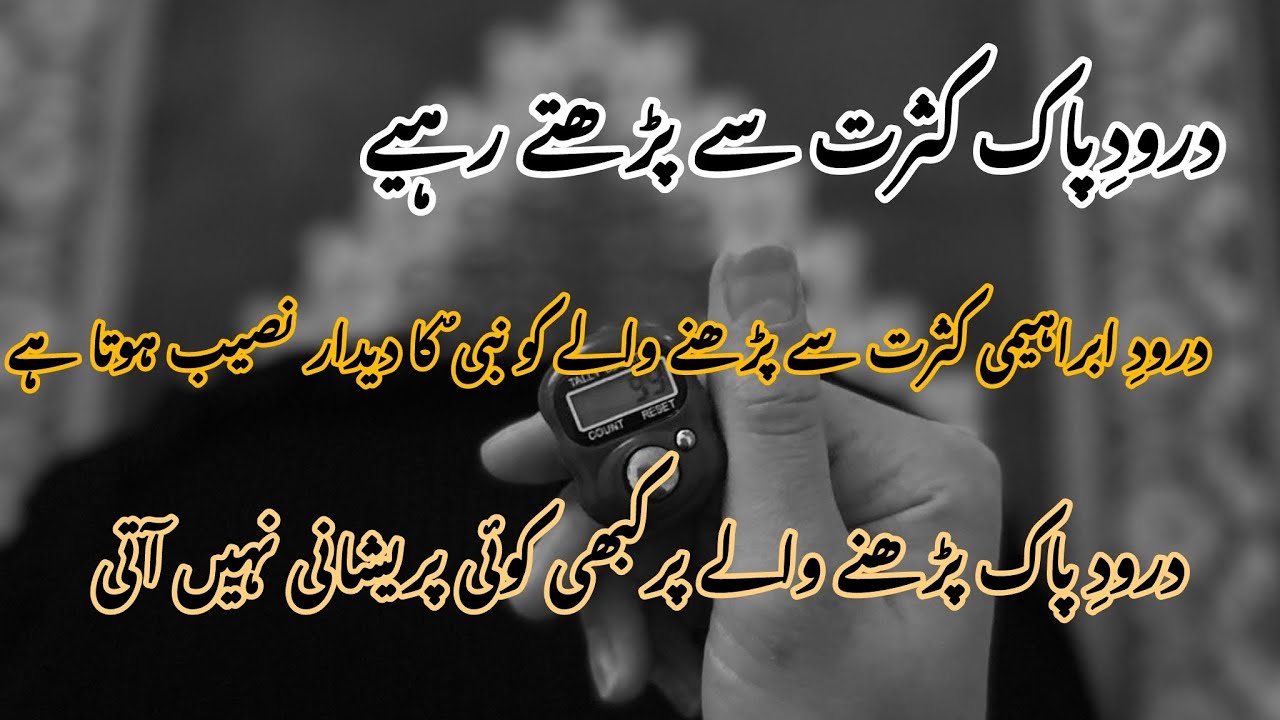 Miracles Story Of Durood E Ibrahimi |Durood E Ibrahimi Ki Fazilat | Astaghfar Or Durood E Ibrahimi |