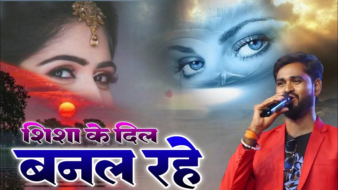 शिशा के दिल बनल रहे #Shisha Ke Dil Banal Rahe #music_dhamal_center #Niraj Singh Ka Stage Program