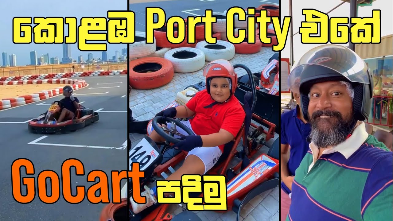 ළමයිව Port City එකේ Go Cart පදින්න එක්ක ගියා! 🏎️
