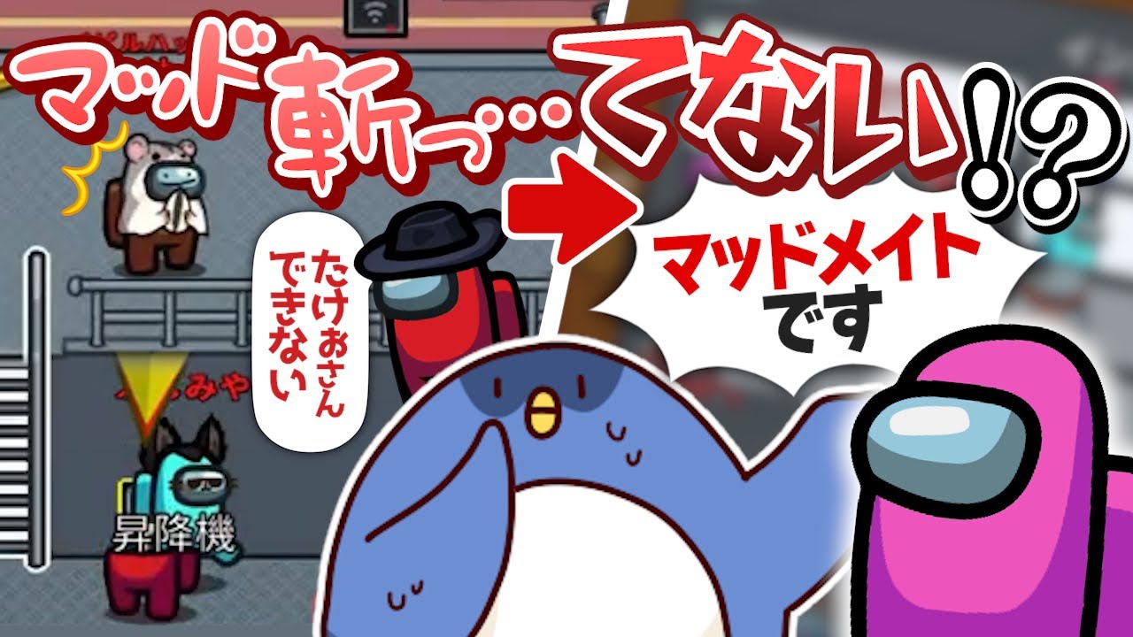 【Among Us】マッドだと思ってた奴がただのクルーメイトだった雰囲気