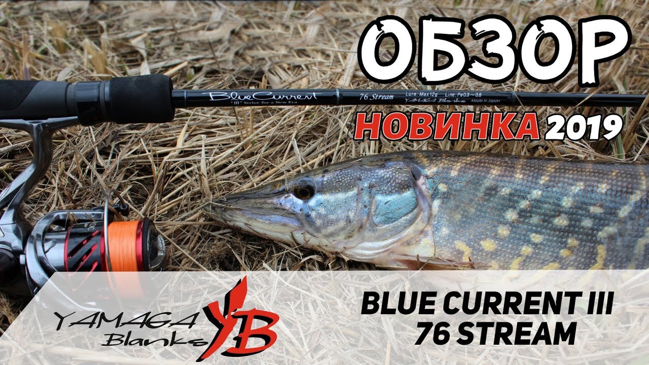 Универсальный спиннинг для твича, джига и колебалок -Yamaga Blanks Blue Current III BLC-76 Stream
