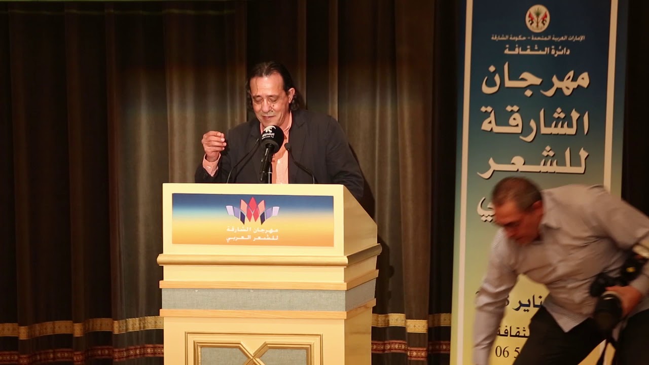 مهرجان الشارقة للشعر العربي 2018 . الشاعر غسان زقطان ( فلسيطن )