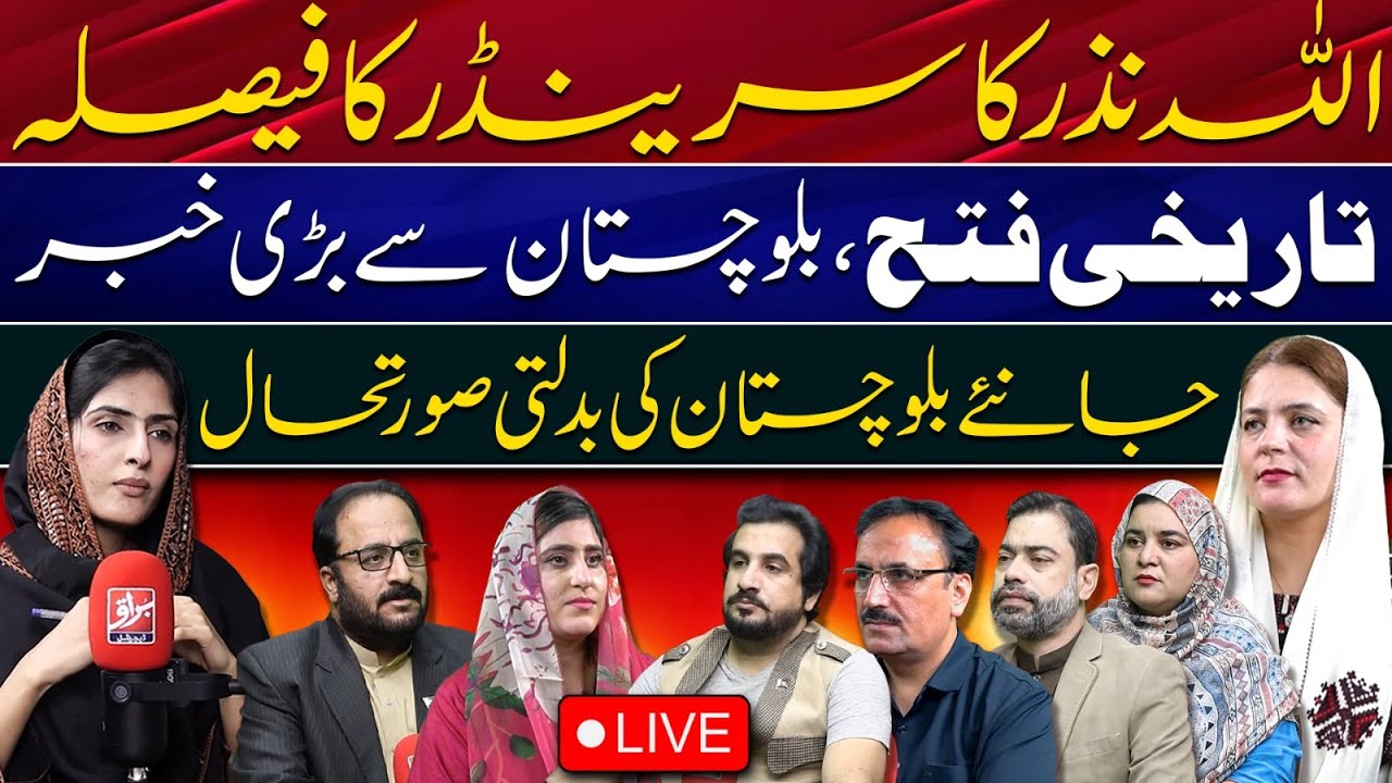 Breaking News: Major Shift in Balochistan&rsquo;s Situation After Allah Nazar&rsquo;s Surrender | BURAK LIVE 🚨🚨🚨