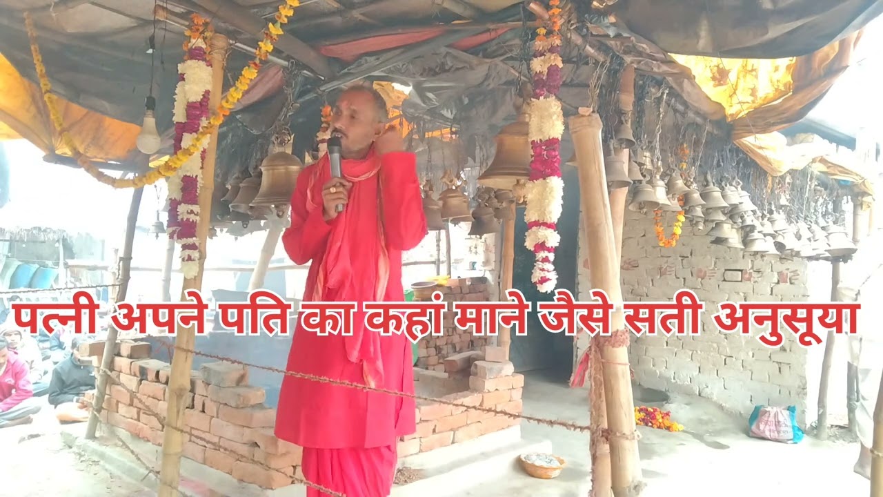 महाराज ने इस वीडियो में क्या समझाएं सभी पत्नी अपने पति का कहना  माने, जय श्री राम