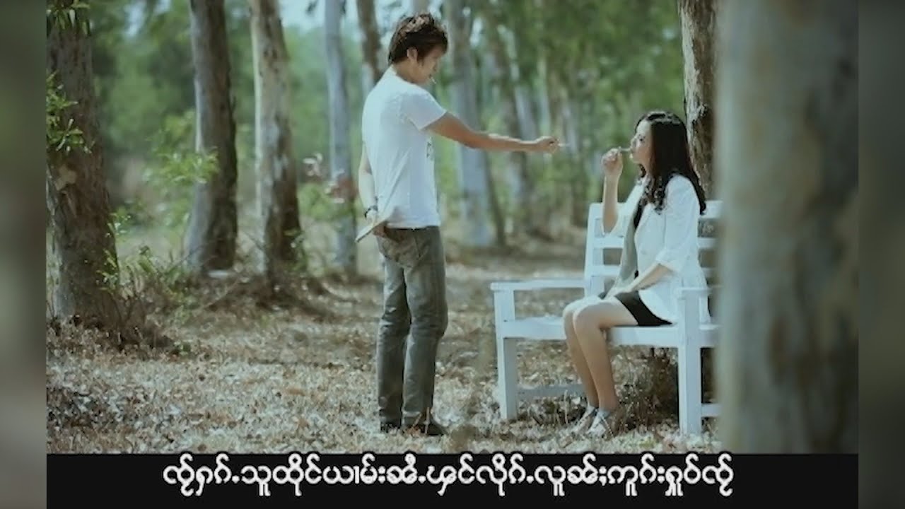 ၵိုတ်းယူႇမွင်ၵေႃႉလဵဝ် - ယိင်းၼေႃႇၶမ်း กืดอยู่หมองก้อเหลว - ยิงหน่อคำ Ying Nor Kham (Official MV)