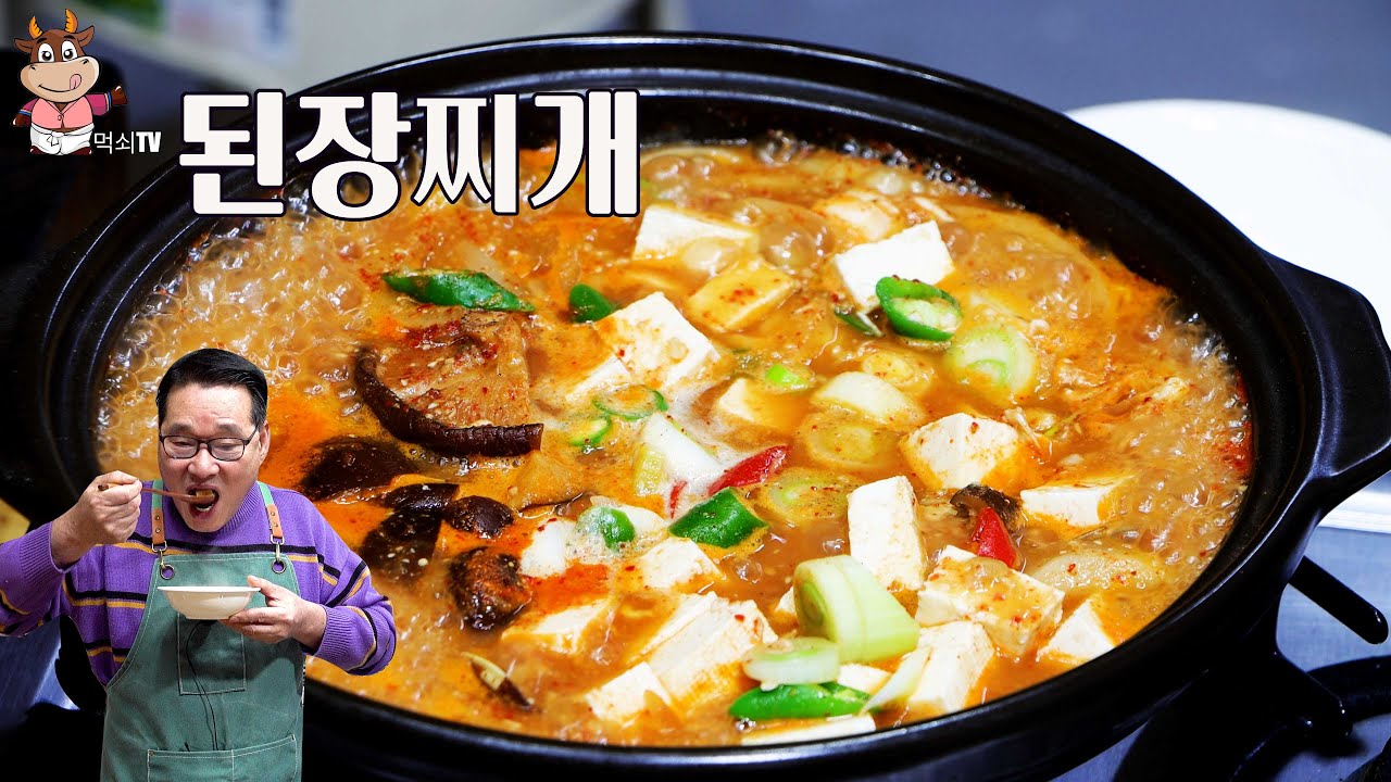 된장찌개 기본 베이스 만들어 놓고 딱 한큰술만 넣으세요 최고의 레시피입니다