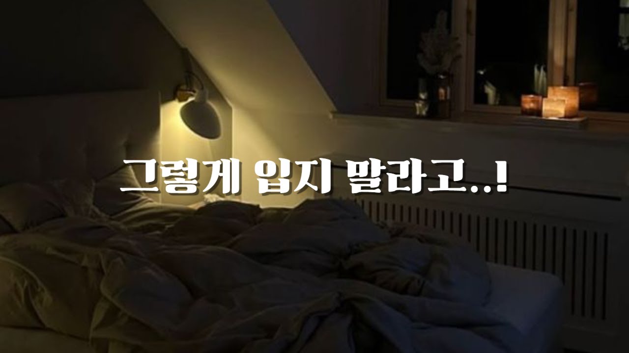 남자 ASMR | 짧게 입은 여자친구 보고 질투하는 남자친구 | 달달 | 꽁냥 | 롤플 | 롤플레잉 | Roleplay | BoyFriend ASMR