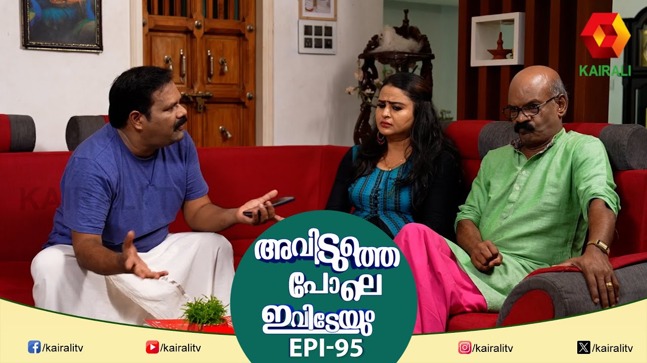 കർത്താവെ എന്ന് വിളിക്കുമ്പോൾ ഭർത്താവ് ആണോ വിളി കേൾക്കുന്നത് | epi 95 | AVIDUTHEPOLE