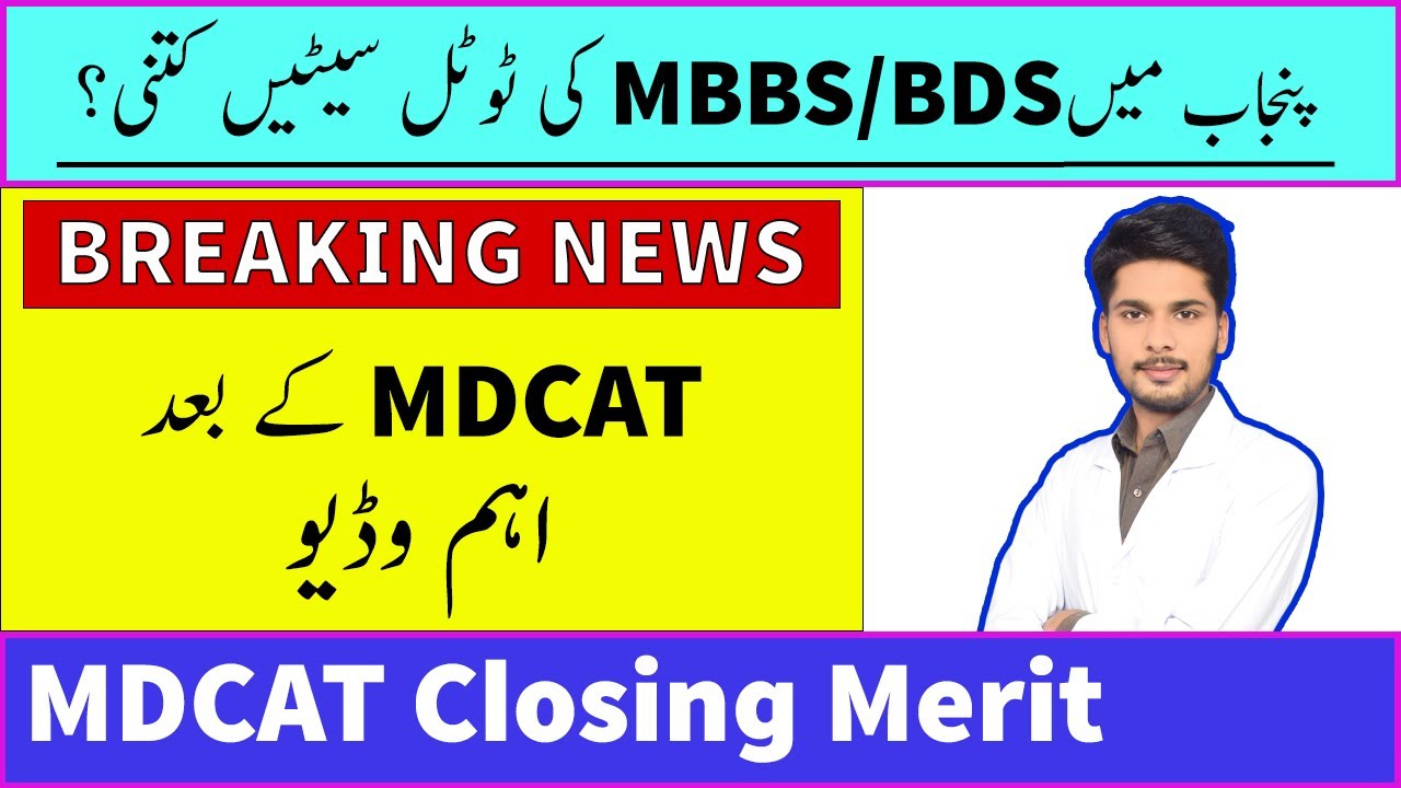 MDCAT 2022 Result | MCAT 2022 Results News | MDCAT Answer Key | MDCAT 2022 Latest News