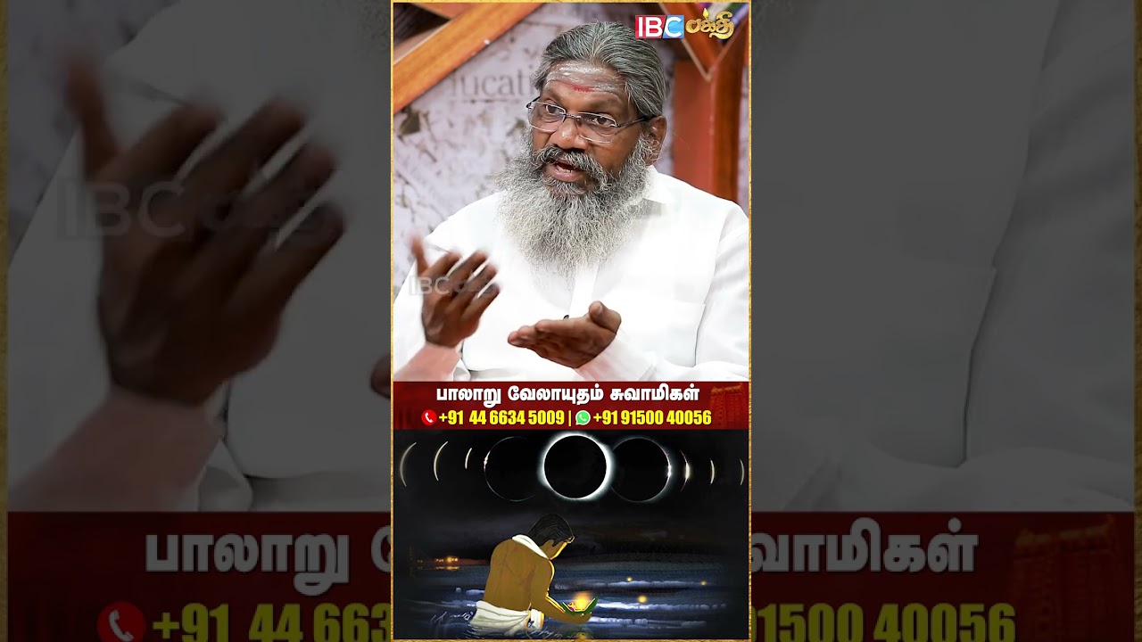 அமாவாசை தர்ப்பணம் எளிமையாகச் செய்வது எப்படி ? #amavasai #ibcbakthi #shorts