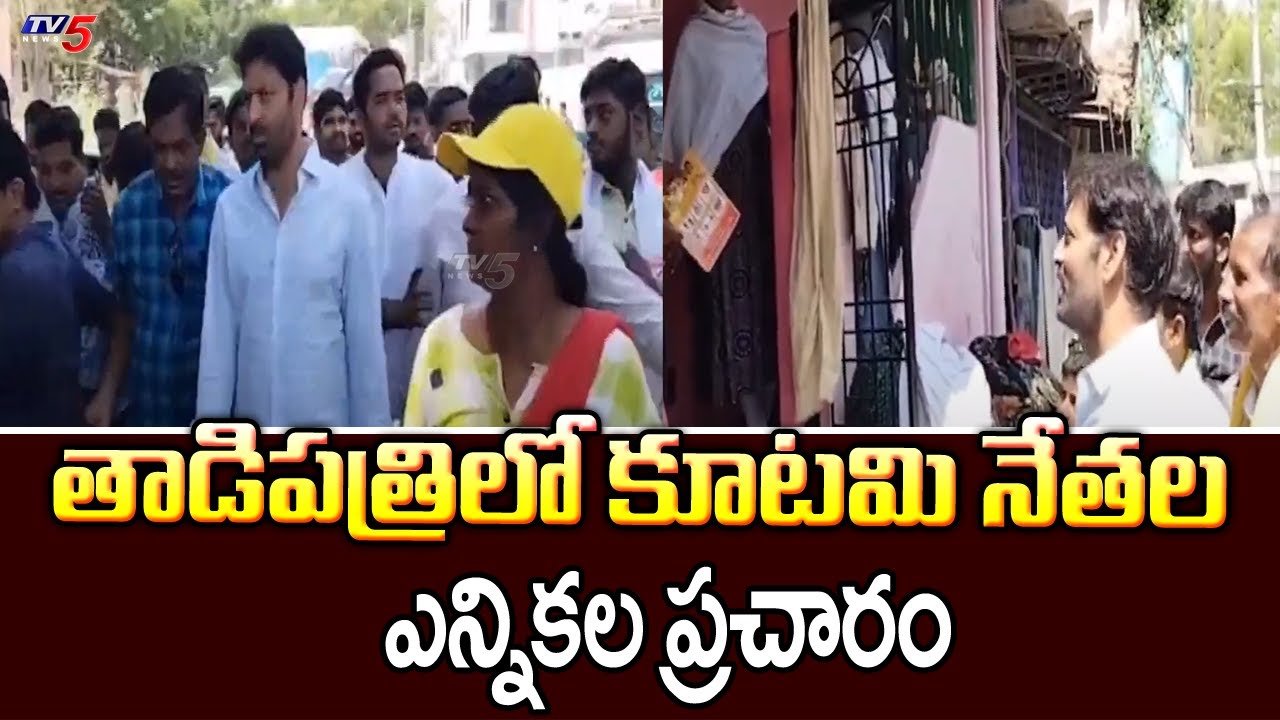 TDP Candidate JC Pavan kumar Reddy Election Campaign | Thadipatri | AP Elections 2024 | TV5 News