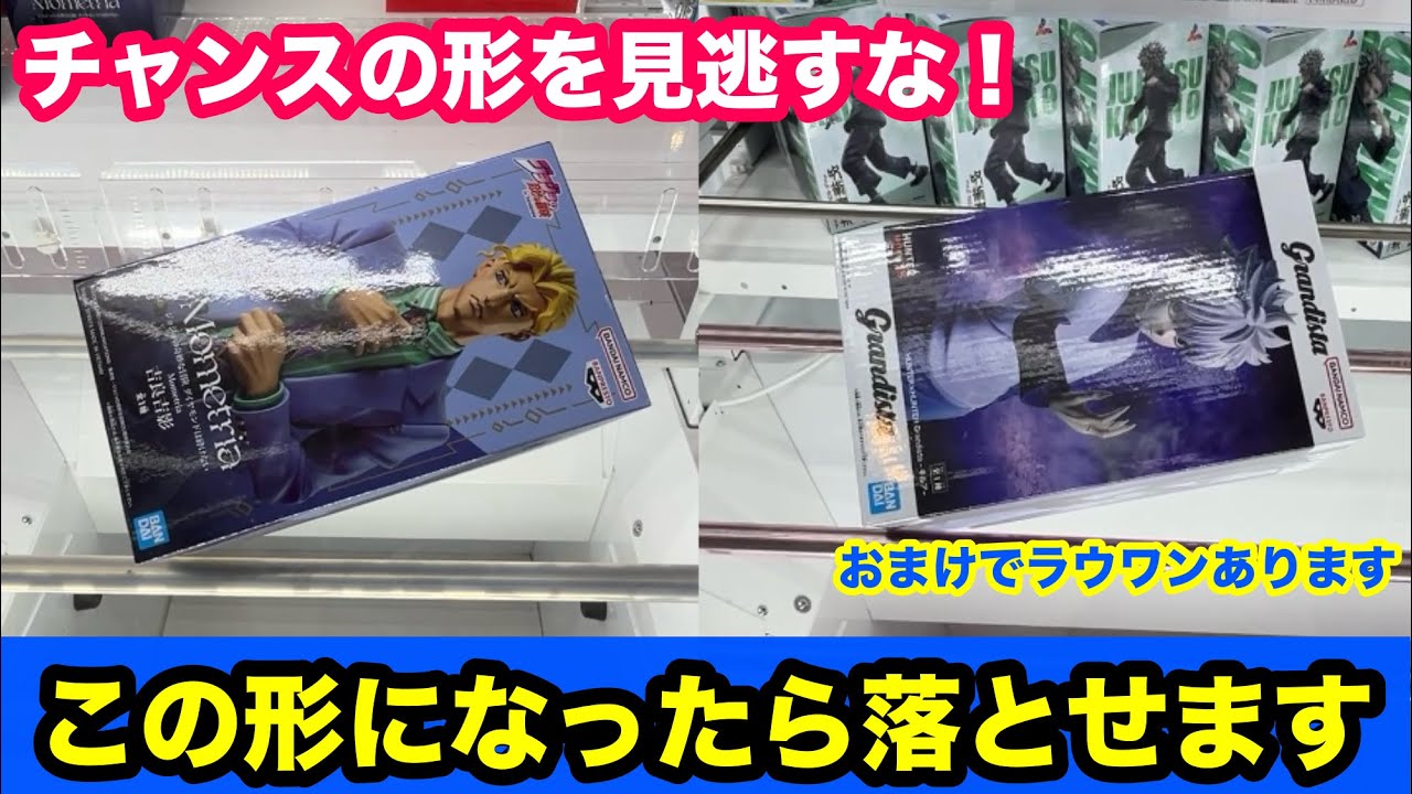 【クレーンゲーム】デカ箱こそとりやすい⁉︎チャンスの形を覚えてください！重心を考えながらプレイ！店員は絶対的教えてくない取り方！あそVIVA阪急茨木店で新景品を攻略するコツ！