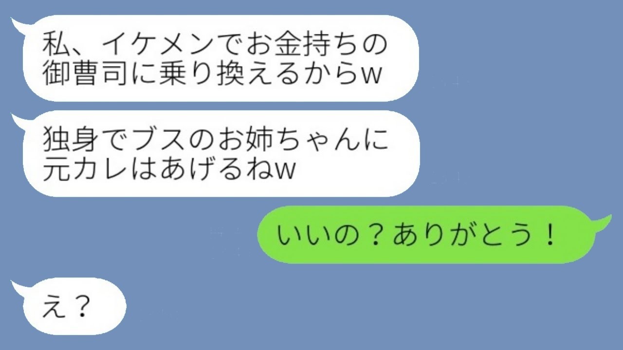 裕福な男性に鞍替えした美しい妹が、私に元カレを押しつけてきた。妹は「独身のブスのお姉ちゃんにあげるよw」と言っていたが、後に妹から元カレを急いで返せという連絡が来た理由がwww