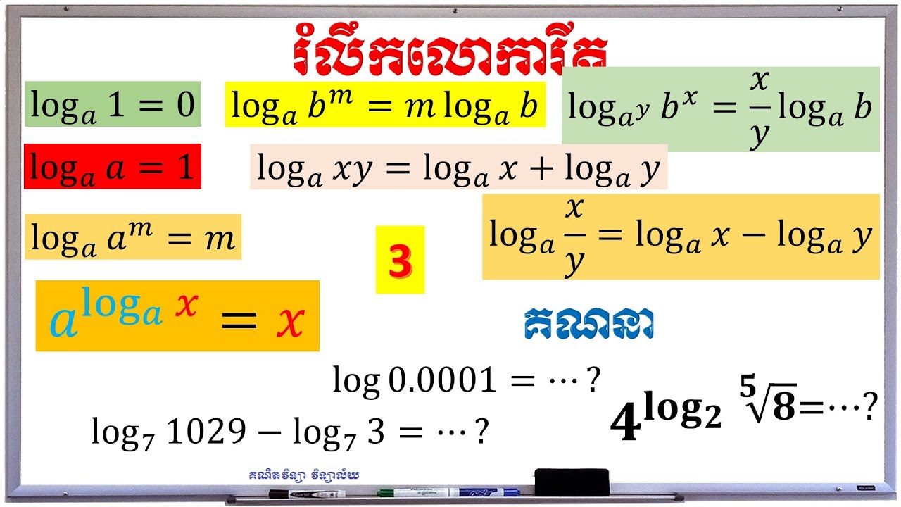 logarithm-3 | review Logarithm | រំលឹកលោការីត | គណិតវិទ្យាថ្នាក់ទី 11 | គណិតវិទ្យា វិទ្យាល័យ