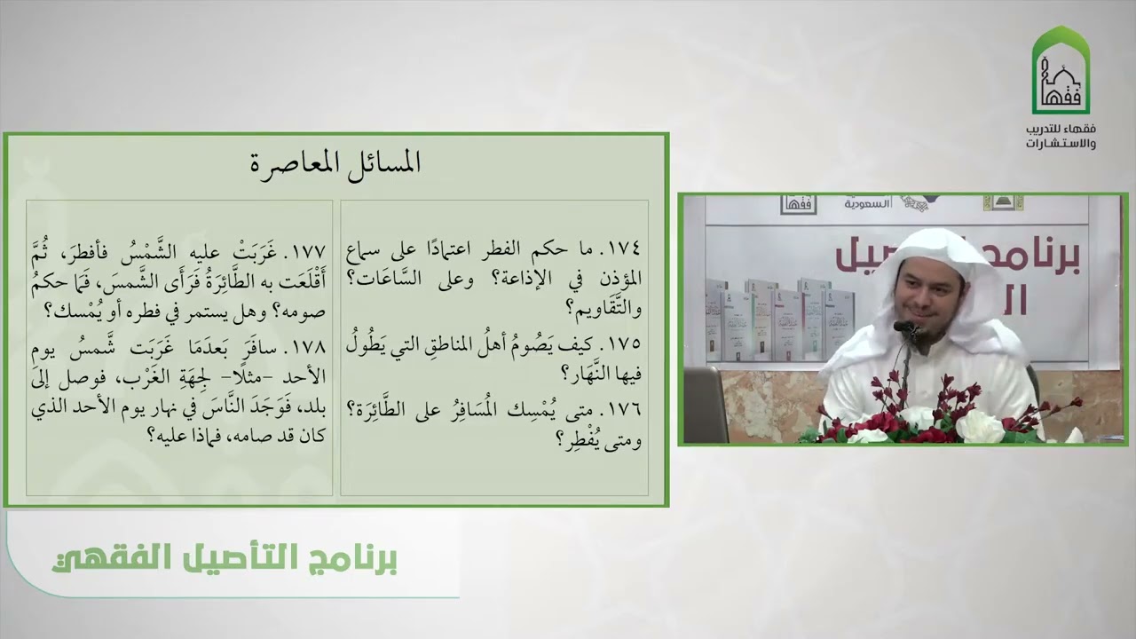 شرح عمدة الفقه   تمرينات كتاب الصيام   المسائل المعاصرة