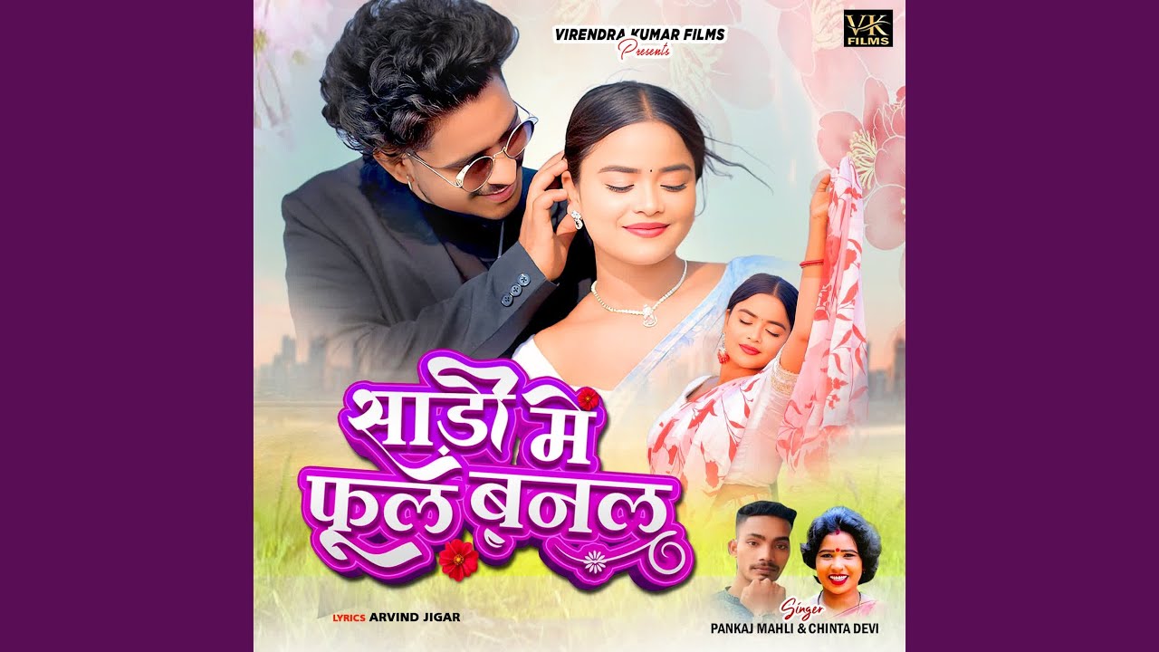 Sadi Me Phool Banal