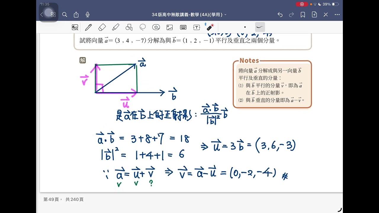 翰林第4A冊_1-3_空間向量的內積_無敵講義例06～09